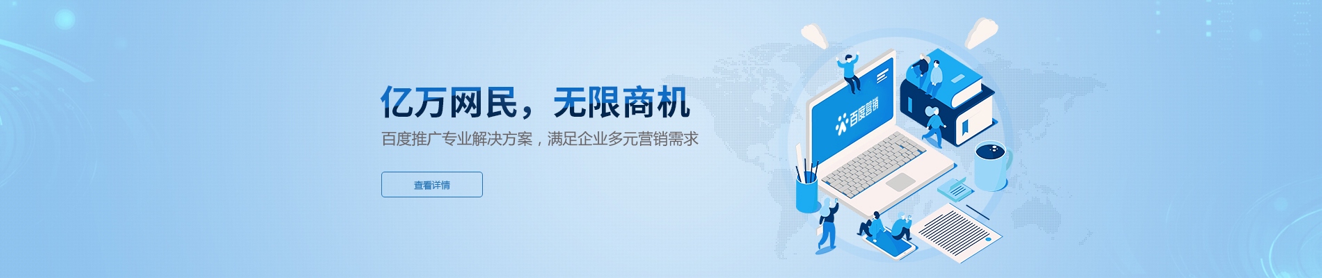 十堰百度推广专业解决方案，满足企业多元化营销需求